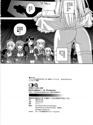 (サンクリ35) [Behind Moon (Q)] 乙女はお姉さまを犯してる (処女はお姉さまに恋してる) [不咕鸟汉化组]_33