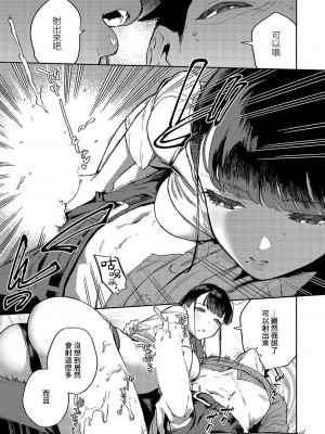 [ヘリを] 納得いかねぇ!! (コミック エグゼ 49)｜我不能接受!! [夢之行蹤漢化組] [DL版]_15