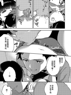 [ヘリを] 納得いかねぇ!! (コミック エグゼ 49)｜我不能接受!! [夢之行蹤漢化組] [DL版]_11