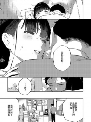 [ヘリを] 納得いかねぇ!! (コミック エグゼ 49)｜我不能接受!! [夢之行蹤漢化組] [DL版]_31