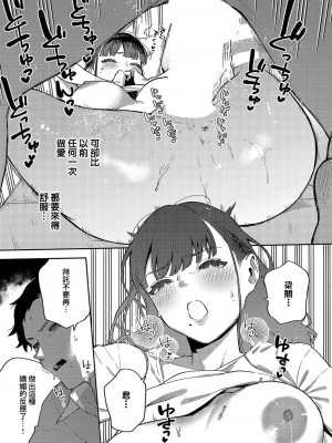 [ヘリを] 納得いかねぇ!! (コミック エグゼ 49)｜我不能接受!! [夢之行蹤漢化組] [DL版]_27