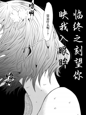 [ヒダリミギ (二等辺)] せめて最期の景色になりたい｜临终之刻望你映我入眼眸 [白杨汉化组 (R18G注意)] [DL版]_05