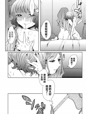 [ヒダリミギ (二等辺)] せめて最期の景色になりたい｜临终之刻望你映我入眼眸 [白杨汉化组 (R18G注意)] [DL版]_13