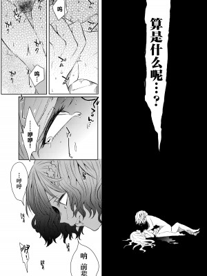 [ヒダリミギ (二等辺)] せめて最期の景色になりたい｜临终之刻望你映我入眼眸 [白杨汉化组 (R18G注意)] [DL版]_39