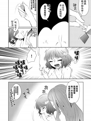 [ヒダリミギ (二等辺)] せめて最期の景色になりたい｜临终之刻望你映我入眼眸 [白杨汉化组 (R18G注意)] [DL版]_15