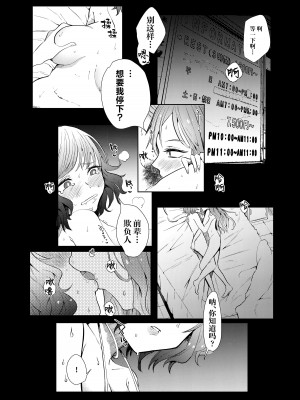 [ヒダリミギ (二等辺)] せめて最期の景色になりたい｜临终之刻望你映我入眼眸 [白杨汉化组 (R18G注意)] [DL版]_10