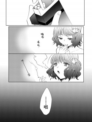 [ヒダリミギ (二等辺)] せめて最期の景色になりたい｜临终之刻望你映我入眼眸 [白杨汉化组 (R18G注意)] [DL版]_42