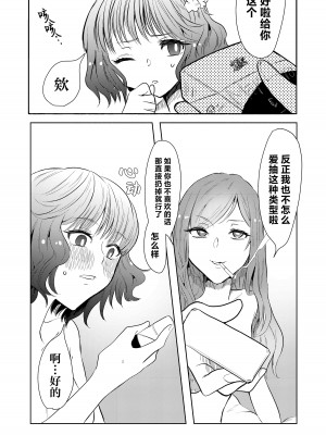 [ヒダリミギ (二等辺)] せめて最期の景色になりたい｜临终之刻望你映我入眼眸 [白杨汉化组 (R18G注意)] [DL版]_16