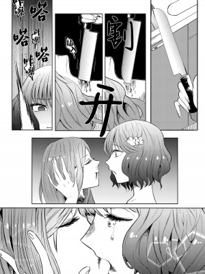 [ヒダリミギ (二等辺)] せめて最期の景色になりたい｜临终之刻望你映我入眼眸 [白杨汉化组 (R18G注意)] [DL版]_41