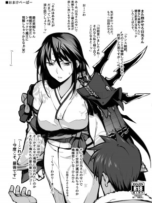 [がはははははは! (世界一位、摩訶不思議マン)] 兄貴に食べ尽くされた俺の彼女。 II [战樱个人汉化] [DL版]_28