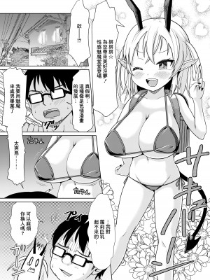 [MILK STANDARD (しんいち)] メスガキサキュバスちゃん、初仕事でわからせられる。 [中国翻訳] [DL版]_02