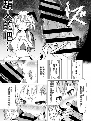 [MILK STANDARD (しんいち)] メスガキサキュバスちゃん、初仕事でわからせられる。 [中国翻訳] [DL版]_06