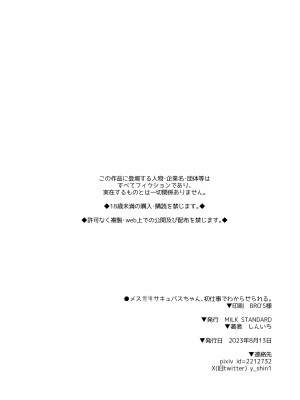 [MILK STANDARD (しんいち)] メスガキサキュバスちゃん、初仕事でわからせられる。 [中国翻訳] [DL版]_19
