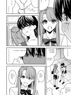 [あむぁいおかし製作所 (べってぃ、ととやす)] 陸上部の俺がオンナにされて快楽に堕ちていくお話 [中文翻譯]_22