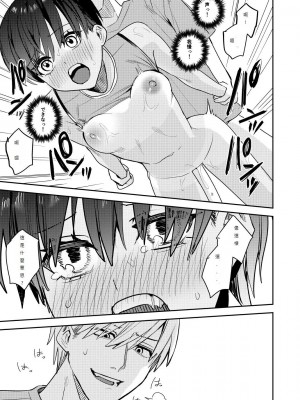 [あむぁいおかし製作所 (べってぃ、ととやす)] 陸上部の俺がオンナにされて快楽に堕ちていくお話 [中文翻譯]_15