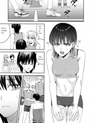 [あむぁいおかし製作所 (べってぃ、ととやす)] 陸上部の俺がオンナにされて快楽に堕ちていくお話 [中文翻譯]_19