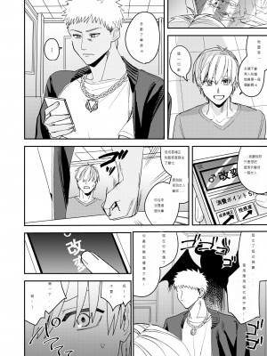 [あむぁいおかし製作所 (べってぃ、ととやす)] 陸上部の俺がオンナにされて快楽に堕ちていくお話 [中文翻譯]_34