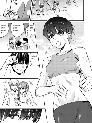 [あむぁいおかし製作所 (べってぃ、ととやす)] 陸上部の俺がオンナにされて快楽に堕ちていくお話 [中文翻譯]_03