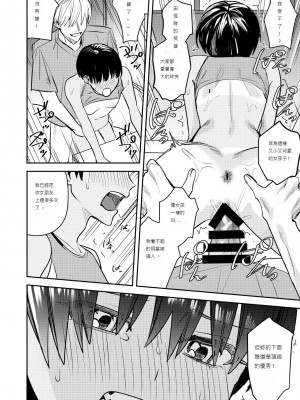 [あむぁいおかし製作所 (べってぃ、ととやす)] 陸上部の俺がオンナにされて快楽に堕ちていくお話 [中文翻譯]_16