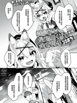 [35まち] 強欲商人、全て無くして金を得る (異世快楽天 Vol.18) [逃亡者×真不可视汉化组]_02