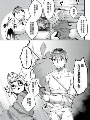 [35まち] 強欲商人、全て無くして金を得る (異世快楽天 Vol.18) [逃亡者×真不可视汉化组]_05