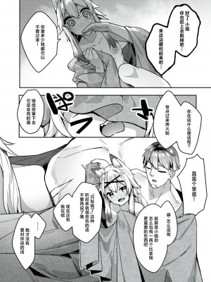 [35まち] 強欲商人、全て無くして金を得る (異世快楽天 Vol.18) [逃亡者×真不可视汉化组]_06