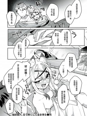 [35まち] 強欲商人、全て無くして金を得る (異世快楽天 Vol.18) [逃亡者×真不可视汉化组]_20