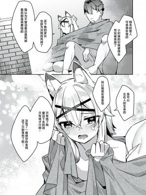 [35まち] 強欲商人、全て無くして金を得る (異世快楽天 Vol.18) [逃亡者×真不可视汉化组]_07