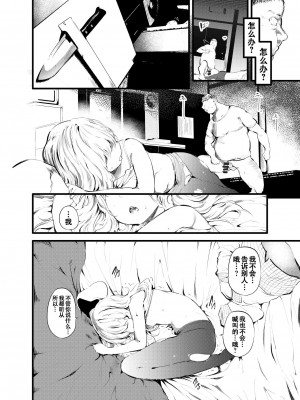 [埋葬ノ底 (丑露ムキ)] THE UNREAL [白杨汉化组] [DL版]_05