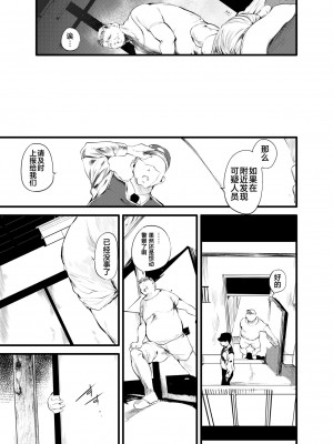 [埋葬ノ底 (丑露ムキ)] THE UNREAL [白杨汉化组] [DL版]_06