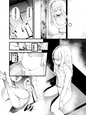 [埋葬ノ底 (丑露ムキ)] THE UNREAL [白杨汉化组] [DL版]_07