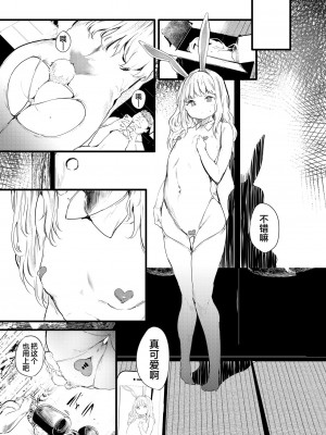 [埋葬ノ底 (丑露ムキ)] THE UNREAL [白杨汉化组] [DL版]_12