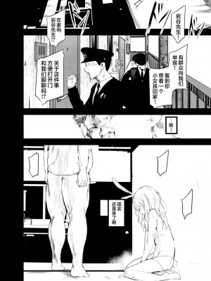 [埋葬ノ底 (丑露ムキ)] THE UNREAL [白杨汉化组] [DL版]_23