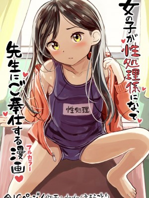 [えそらごと! (dada)] 女の子が性処理係になって、先生にご奉仕する漫画 [ggcity个人汉化]_00