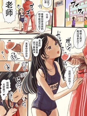[えそらごと! (dada)] 女の子が性処理係になって、先生にご奉仕する漫画 [ggcity个人汉化]_02