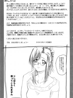 [2ストローク (YTS鷹那)] 2ストローク KDX (おねがい☆ティーチャー)_80