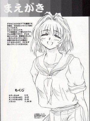 [2ストローク (YTS鷹那)] 2ストローク RZV (おねがい☆ツインズ)_11