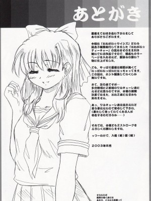 [2ストローク (YTS鷹那)] 2ストローク RZV (おねがい☆ツインズ)_54