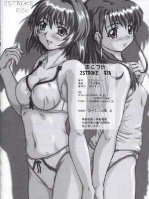 [2ストローク (YTS鷹那)] 2ストローク RZV (おねがい☆ツインズ)_55