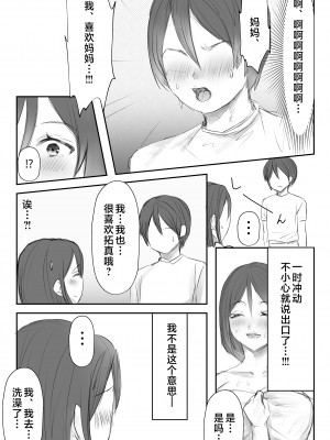 [六階まで梯子] お母さんに毎日告白して一か月後、セックスした話 [中国翻訳]_006