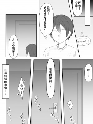 [六階まで梯子] お母さんに毎日告白して一か月後、セックスした話 [中国翻訳]_008