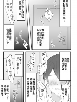 [六階まで梯子] お母さんに毎日告白して一か月後、セックスした話 [中国翻訳]_009