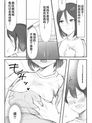 [六階まで梯子] お母さんに毎日告白して一か月後、セックスした話 [中国翻訳]_011