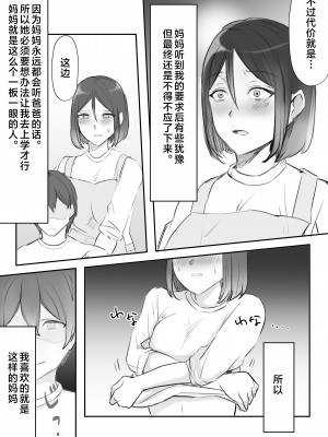 [六階まで梯子] お母さんに毎日告白して一か月後、セックスした話 [中国翻訳]_016