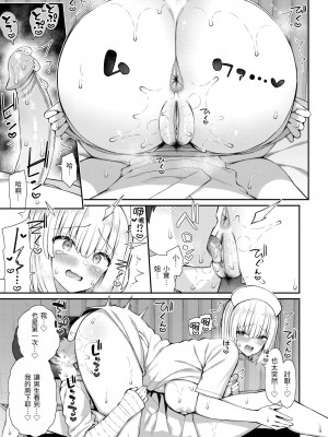 [いづれ] あこがれ初体験｜夢寐以求初體驗 [無修正][Izure]_021