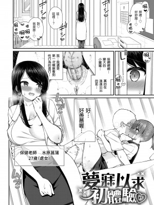 [いづれ] あこがれ初体験｜夢寐以求初體驗 [無修正][Izure]_079