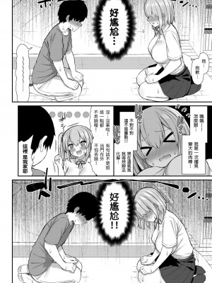 [いづれ] あこがれ初体験｜夢寐以求初體驗 [無修正][Izure]_137