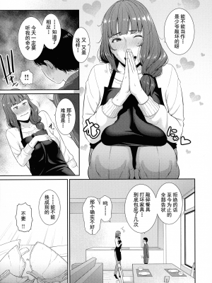 [gonza] 恋する美熟女たち [中文] [無修正]_00000025
