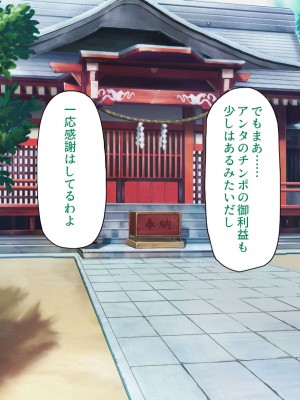 [汁っけの多い柘榴] エッチすればどんな願いも叶えるチンポ_148