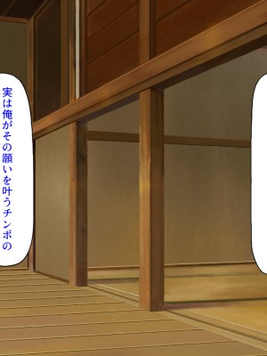 [汁っけの多い柘榴] エッチすればどんな願いも叶えるチンポ_046